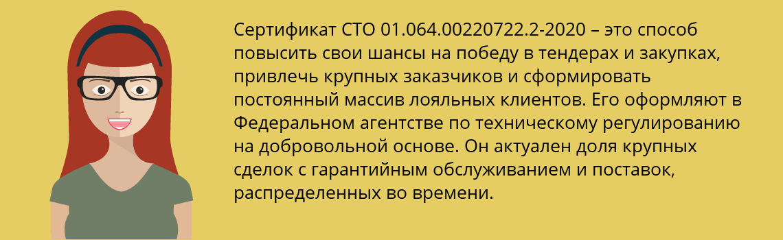 Получить сертификат СТО 01.064.00220722.2-2020 в Владикавказ